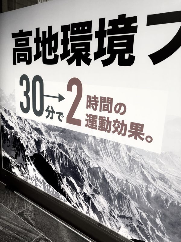 高地トレーニングosatokyo