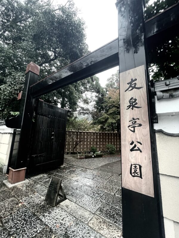 友泉亭公園osatokyo