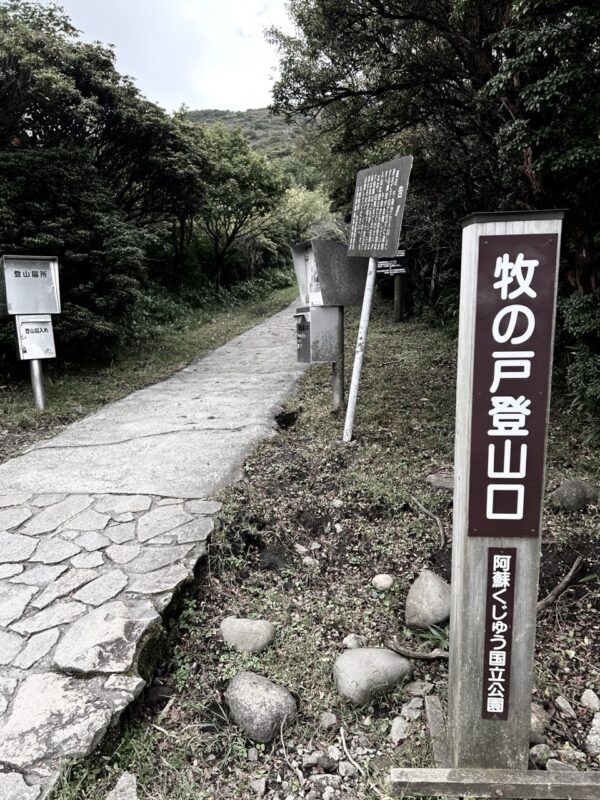 牧の戸登山口osatokyo