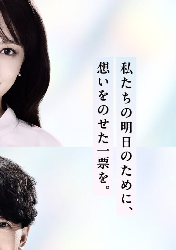 衆議院選osatokyo