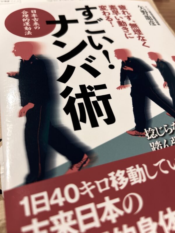 ナンバ術osatokyo