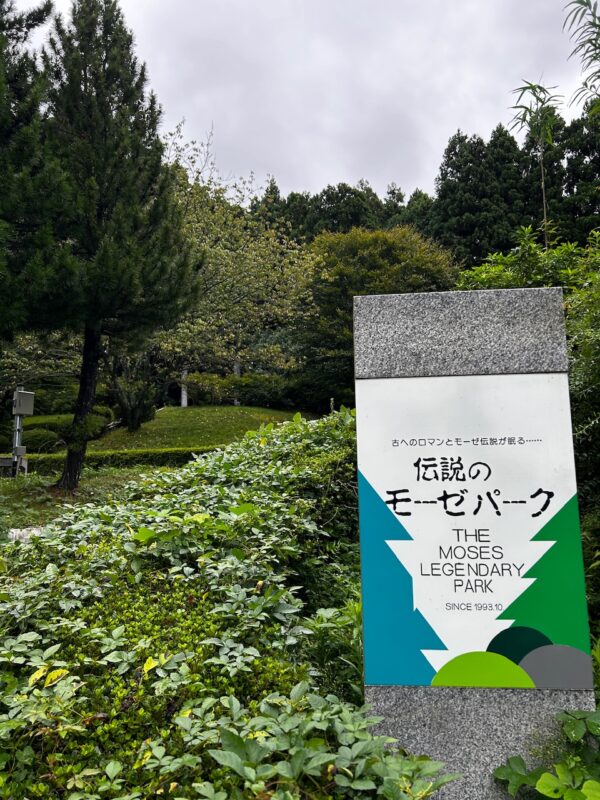モーゼパークosatokyo