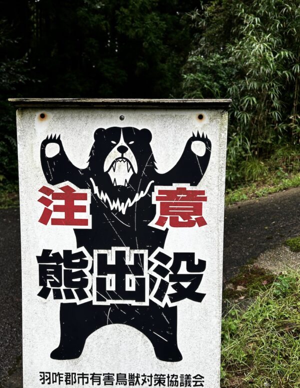 熊注意osatokyo