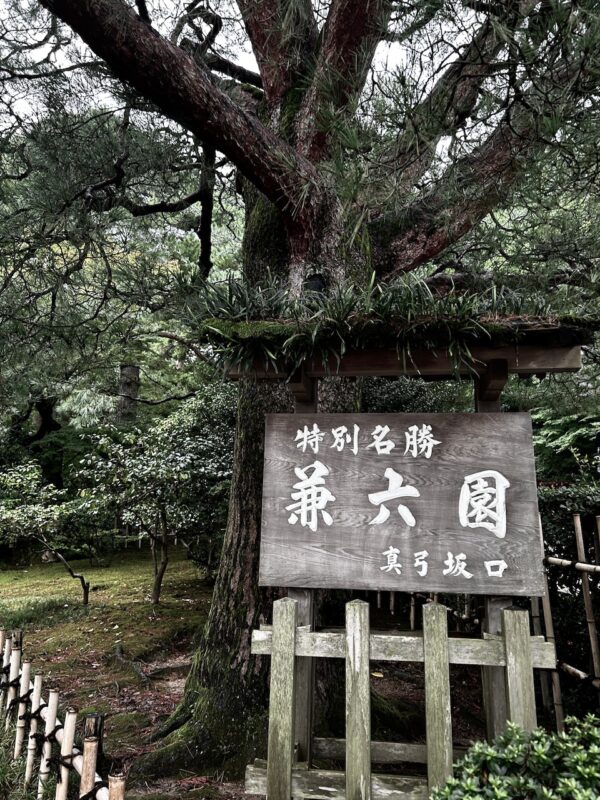 兼六園osatokyo