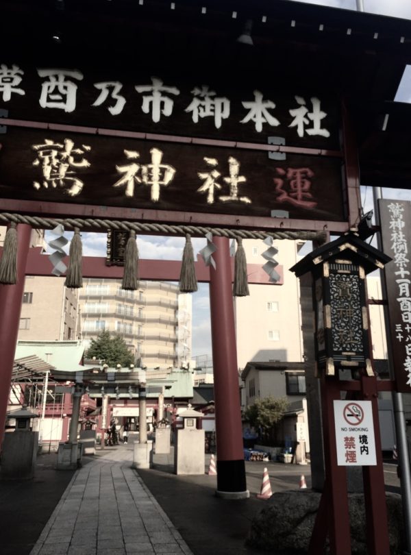 大鷲神社osatokyo